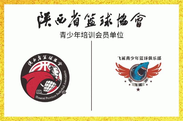 喜报!陕西省篮球协会荣获第七届全国文明单位称号